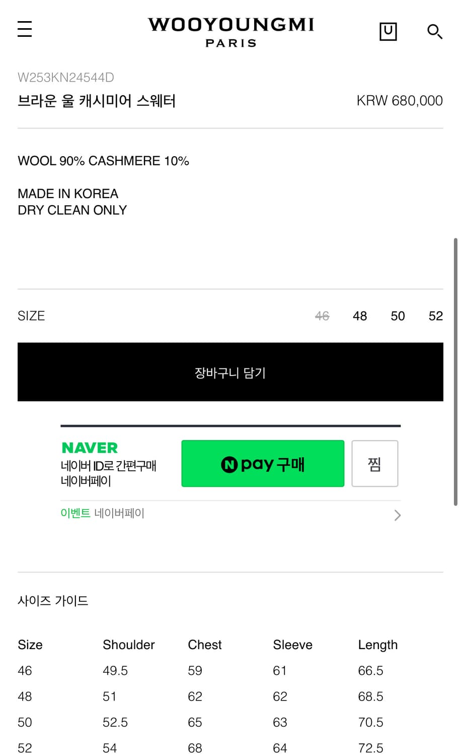 [50] 우영미 25fw 브라운 울 캐시미어 스웨터 니트 상품이미지2