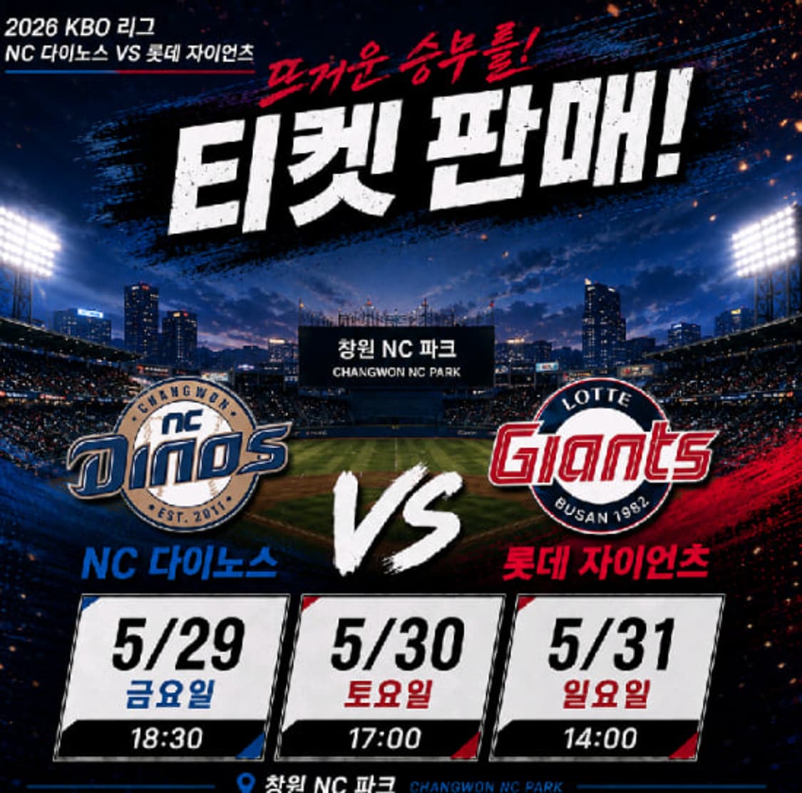 5/29~31 금토일 야구티켓 상품이미지1