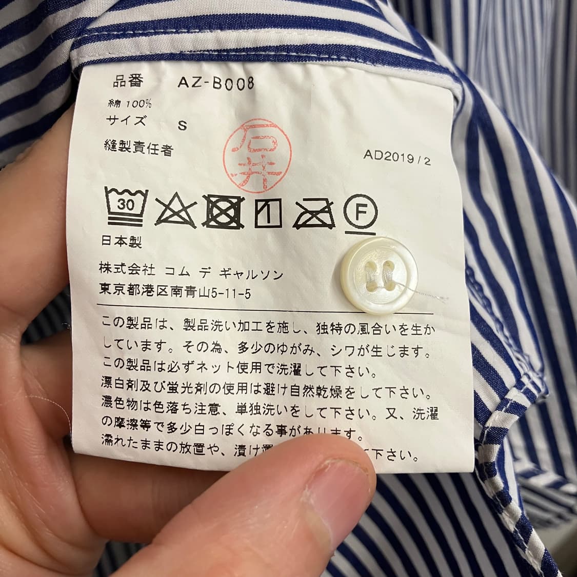 N253 꼼데가르송 스트라이프 셔츠 상품이미지5