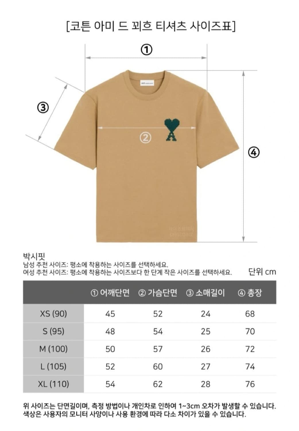 초특가/큐알정품인증>아미 드 꾀흐 빅로고 반팔티 (베이지 / 아이보리) 상품이미지9