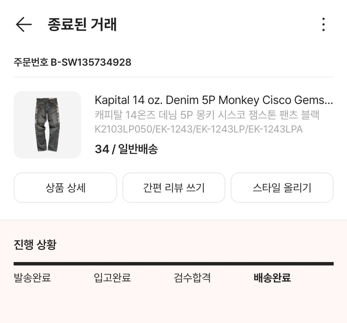 34 / 새상품 캐피탈 14온즈 데님 5P 몽키 시스코 잼스톤 팬츠 블랙 상품이미지1