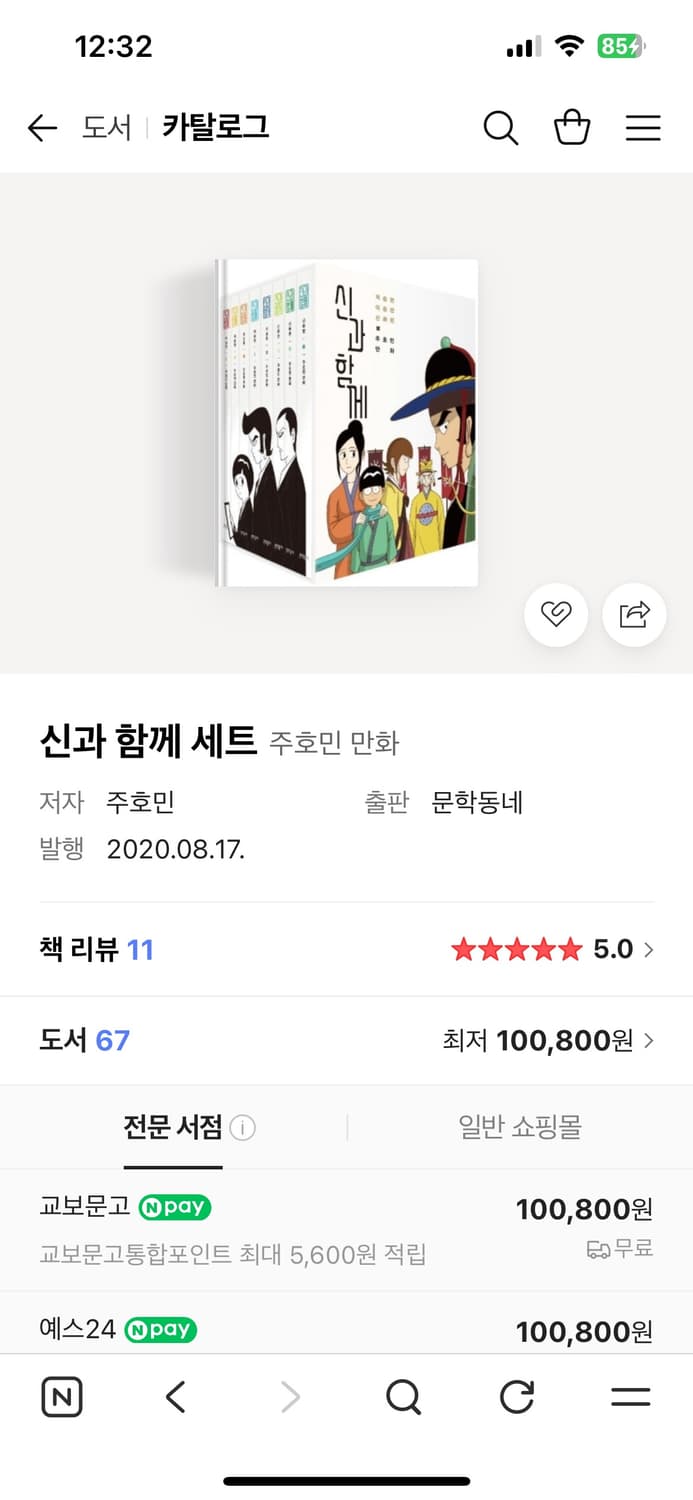 신과 함께 책 세트 상품이미지1