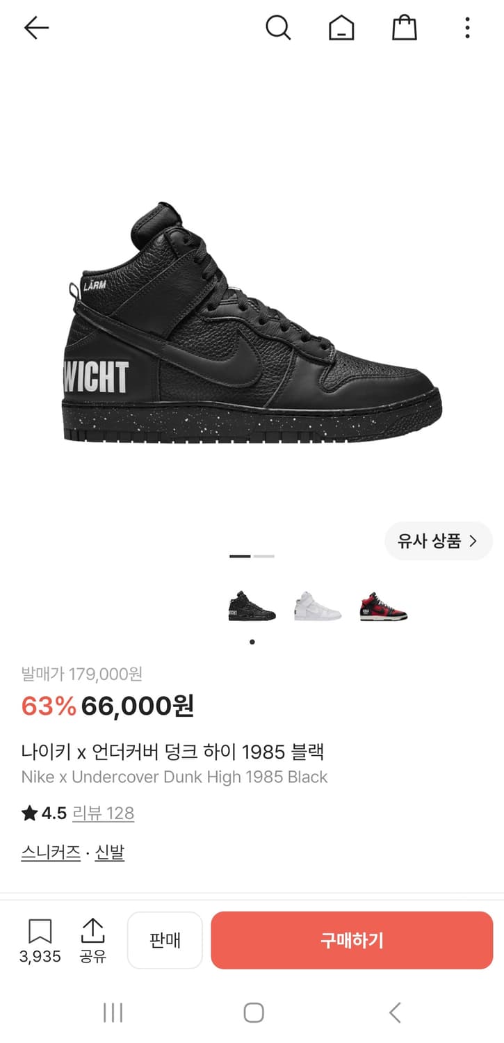 나이키 × 언더커버 덩크 하이 1985 블랙 상품이미지1