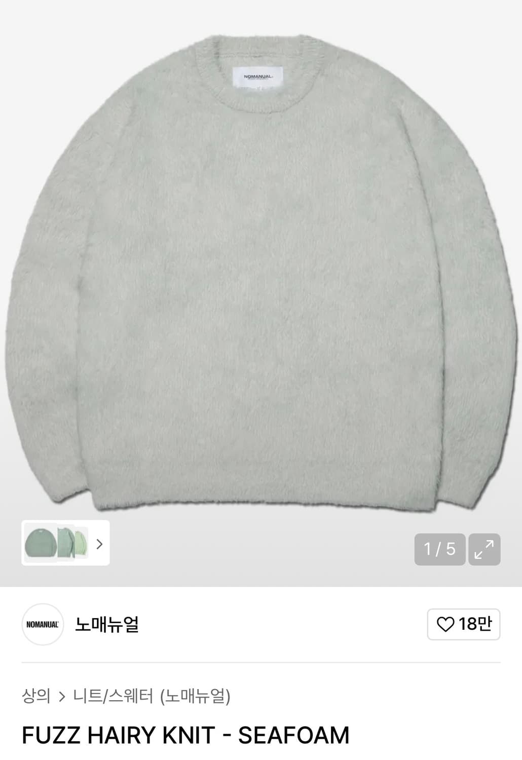 노메뉴얼 니트 그레이 상품이미지1