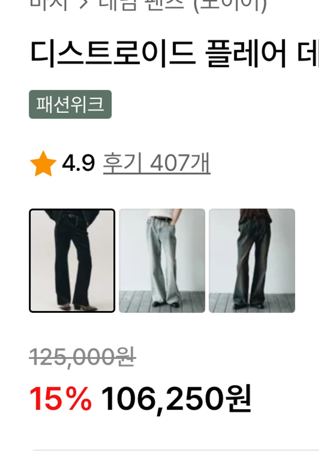 노이어 부츠컷 데님팬츠 블랙 상품이미지2