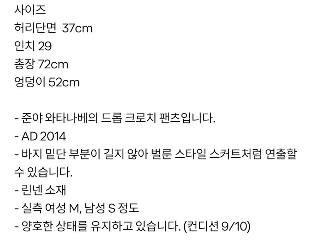 준야와타나베 AD 2014 사루엘 팬츠 상품이미지7