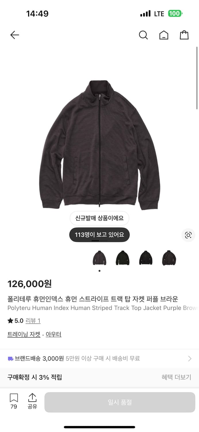 폴리테루 휴먼인덱스 스트라이프 트랙 탑 자켓 퍼플 브라운 / 카키 블랙 상품이미지1