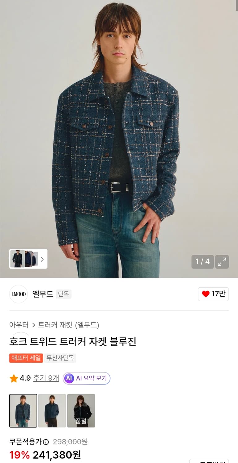 엘무드 호크 트위드 트러커 자켓 블루진 46 상품이미지1