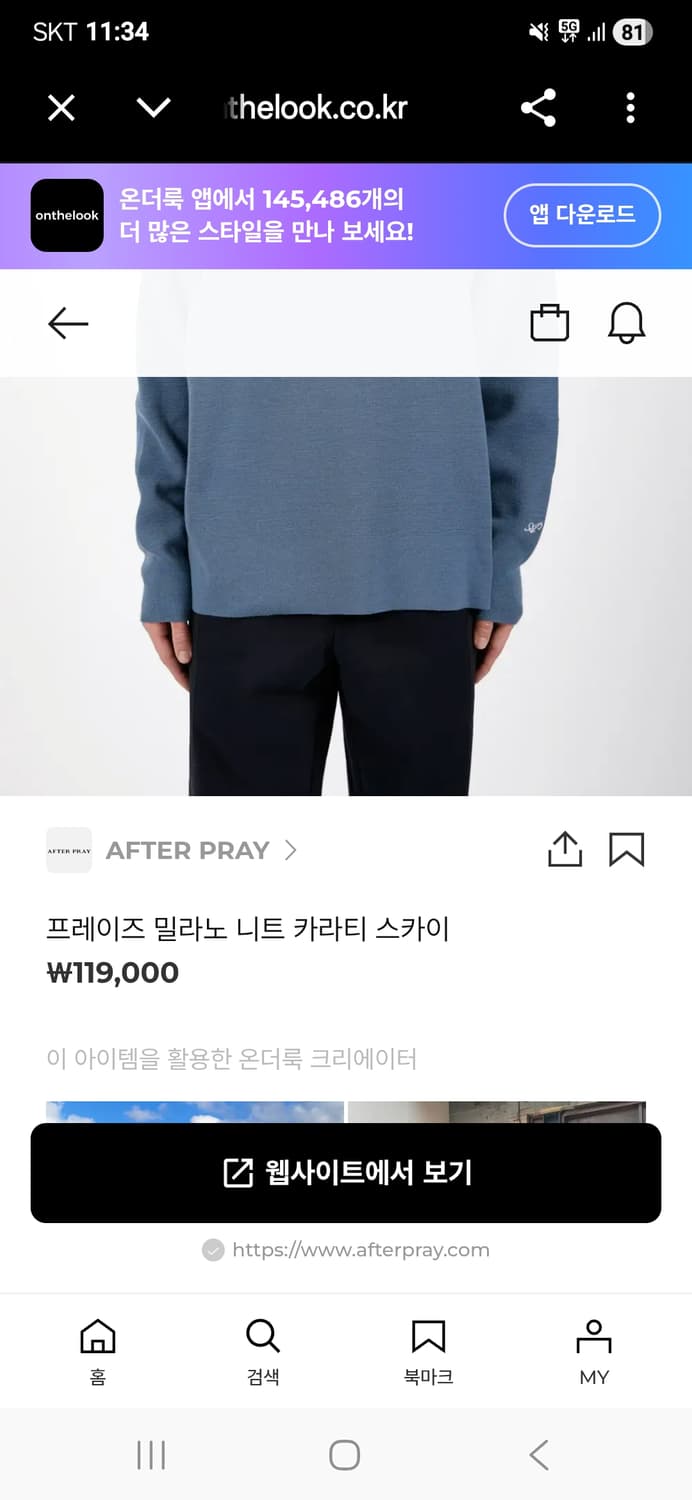 애프터프레이 밀라노 니트 카라티 L 스카이 상품이미지2