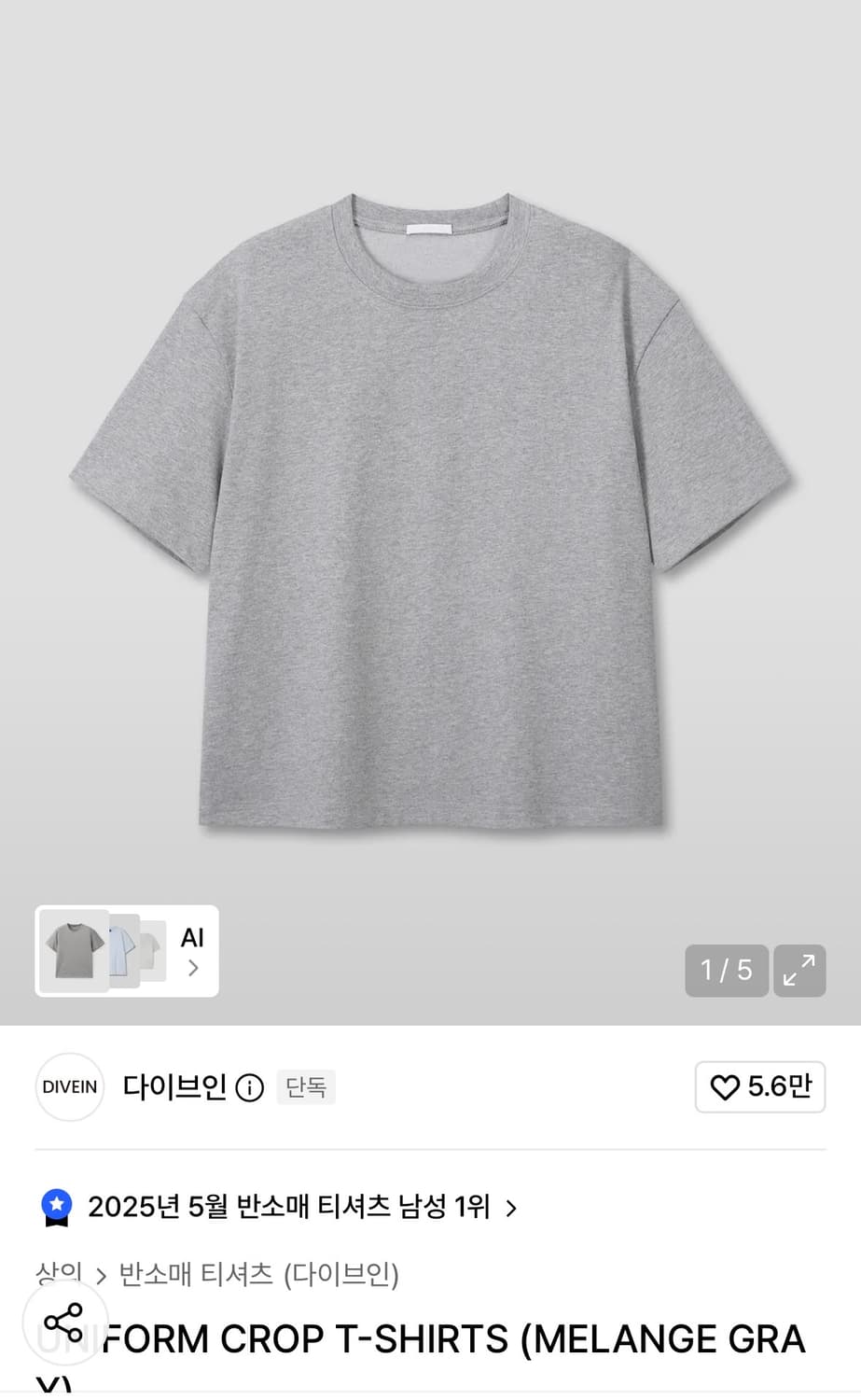 다이브인 크롭 반팔 멜란지 2사이즈 상품이미지1