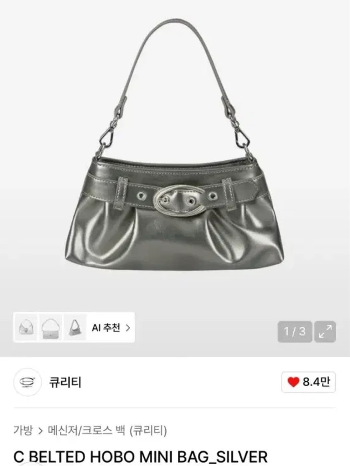 큐리티 호보백 미니 실버 상품이미지1