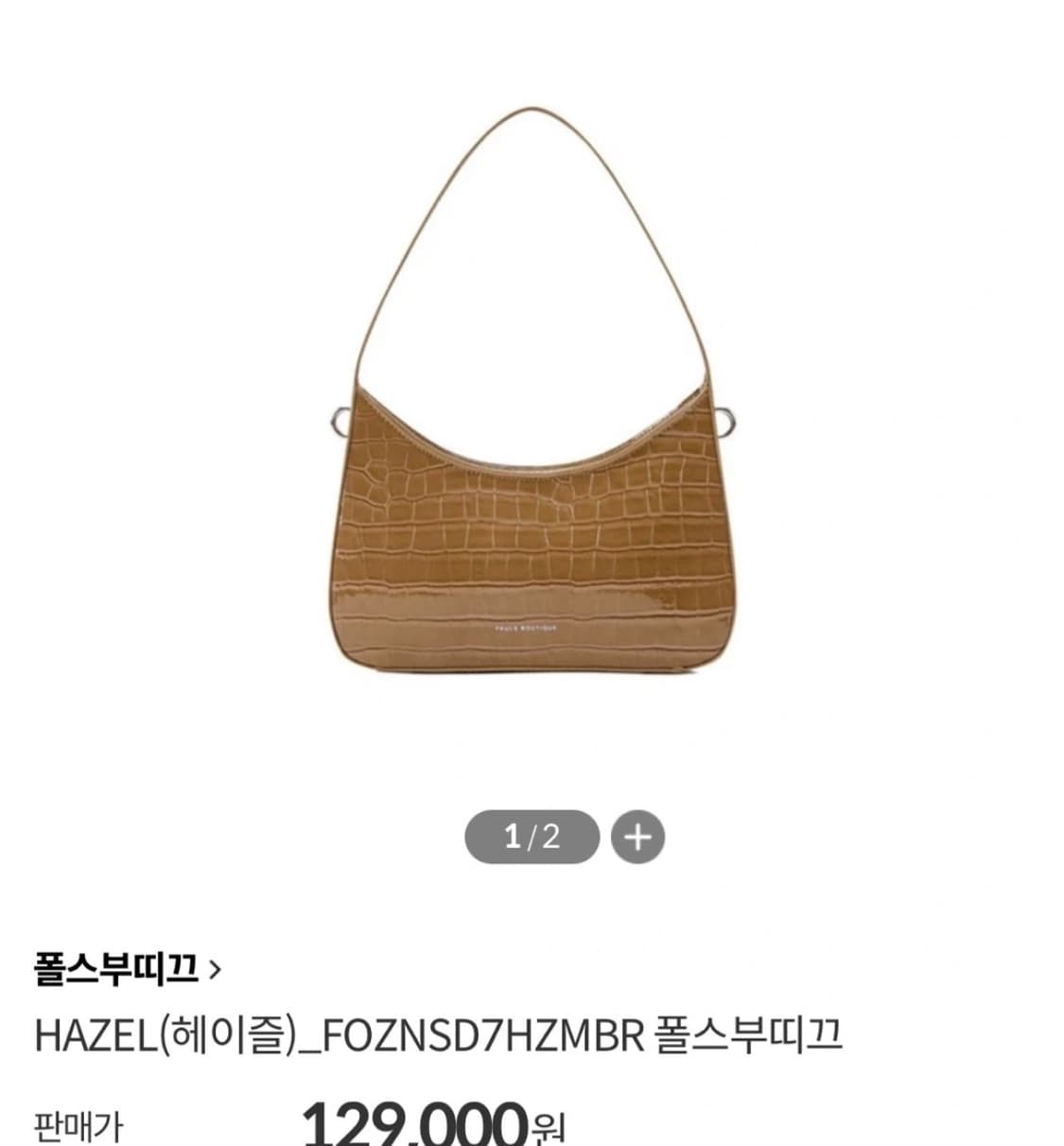 [폴스부띠끄] 헤이즐 숄더 크로스백 팝니다 상품이미지1