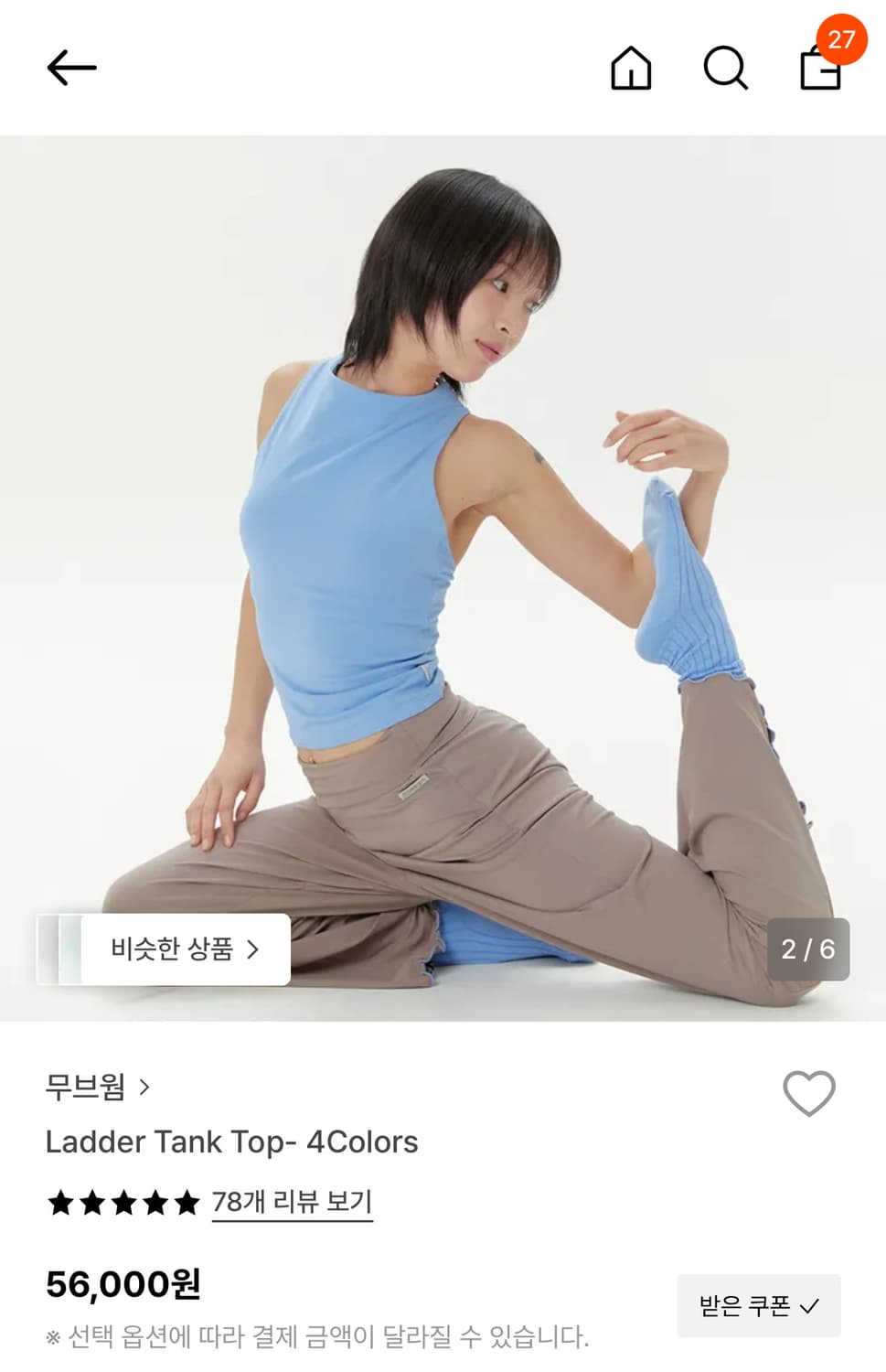 무브웜 Ladder Tank Top Serenity S (패드 있음) 상품이미지2