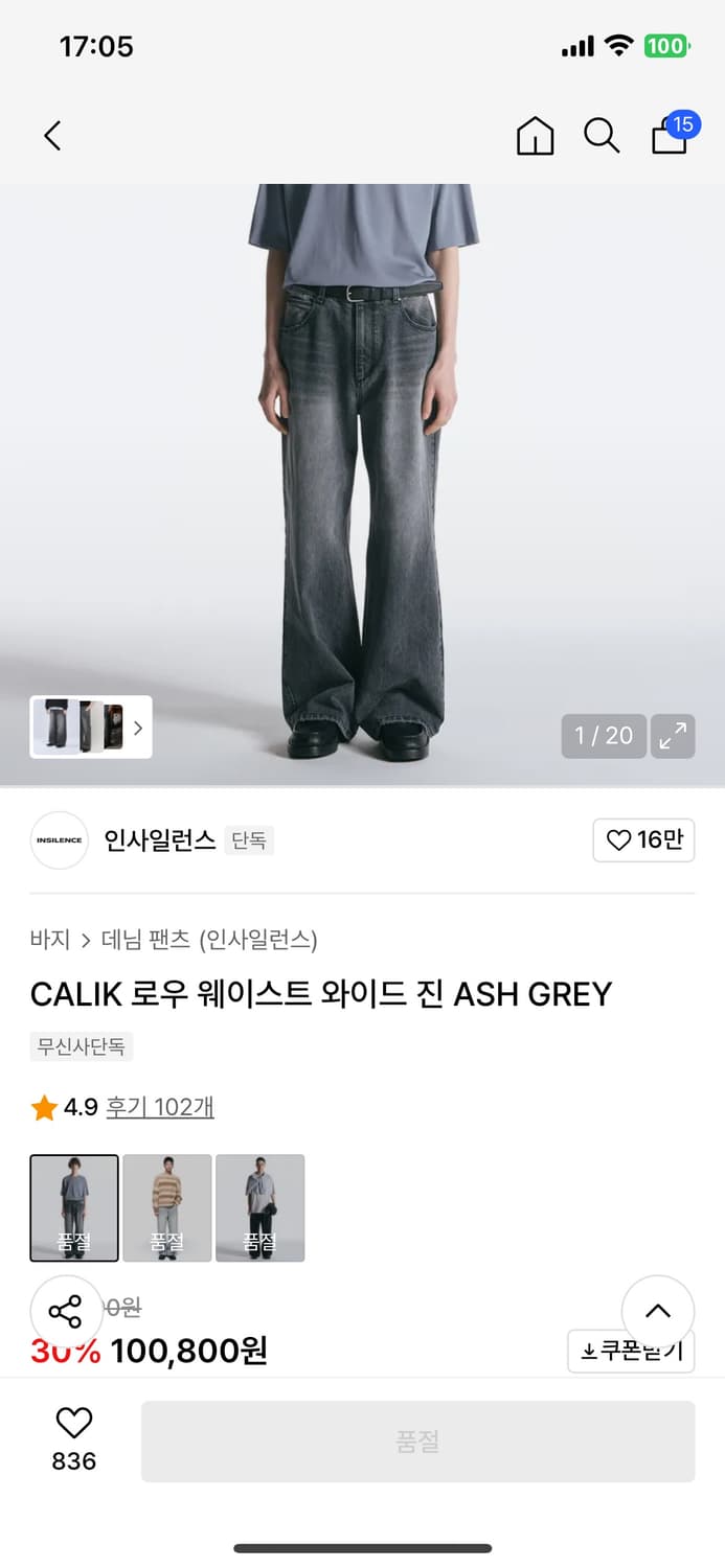 인사일런스 CALIK 로우 웨이스트 와이드 진 ASH GREY /S사이즈 상품이미지1