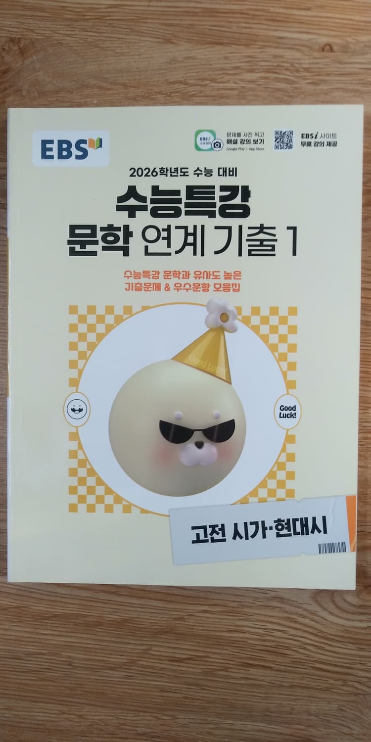 EBS 수능특강 문학 연계 기출 고전시가 현대시 상품이미지1