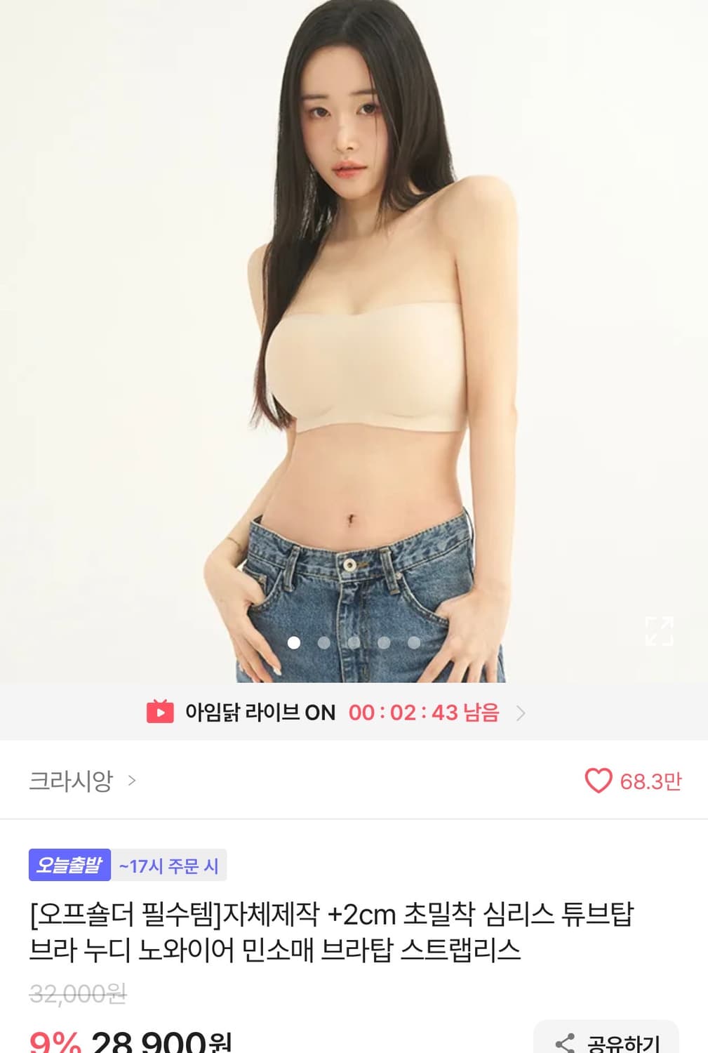 새상품 크라시앙 오프숄더 브라 심리스 브라탑 s 상품이미지1