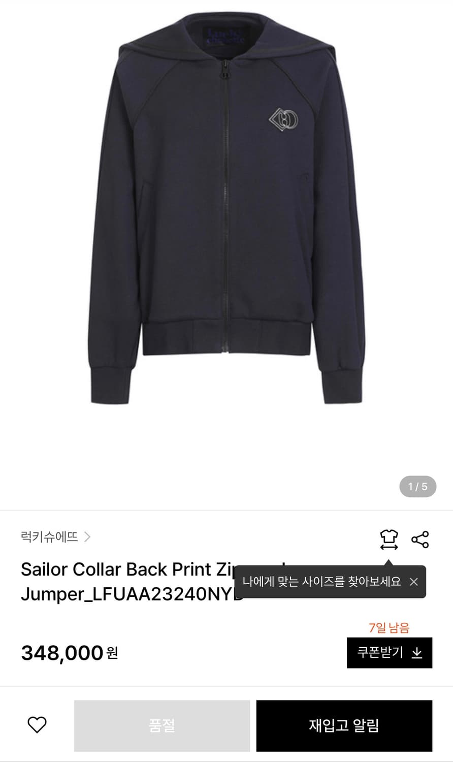 럭키슈에뜨 세일러 카라 백 프린트 집업 저지 점퍼 네이비 36 상품이미지4