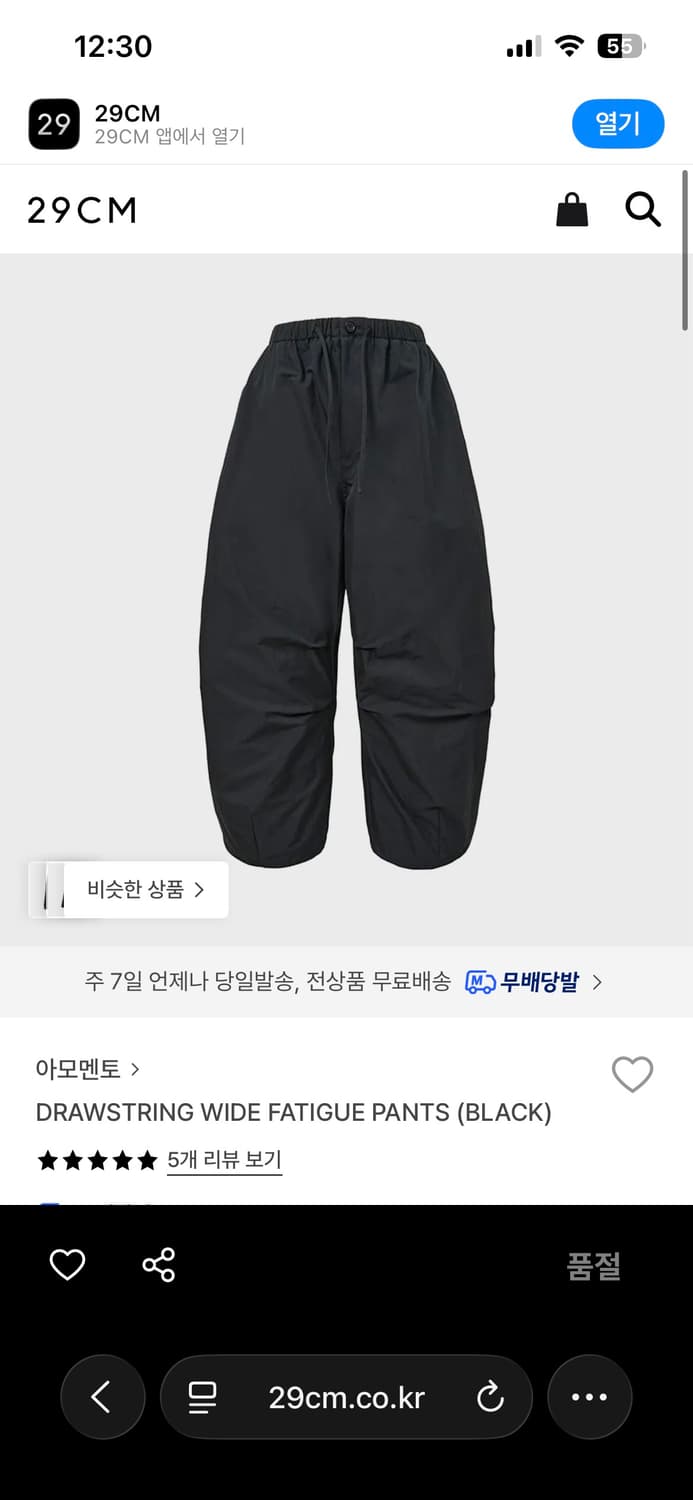 아모멘토 DRAWSTRING WIDE FATIGUE PANTS 검정 xl 상품이미지1