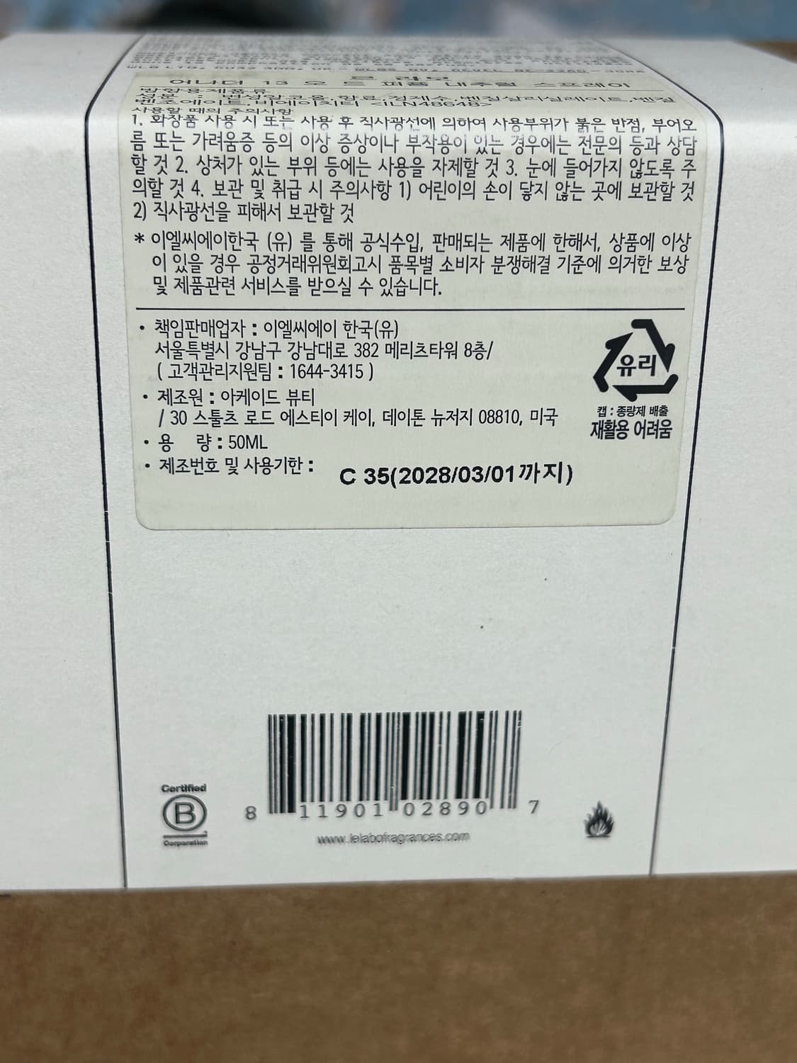 르라보 어나더13 50ml 상품이미지3