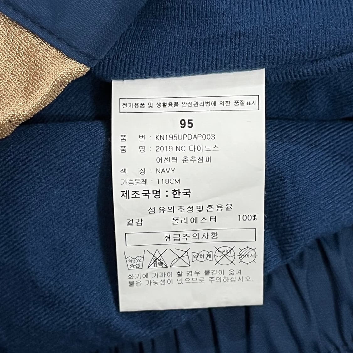 [ 95 ] NC다이노스 어센틱 춘추 점퍼 b15 상품이미지6