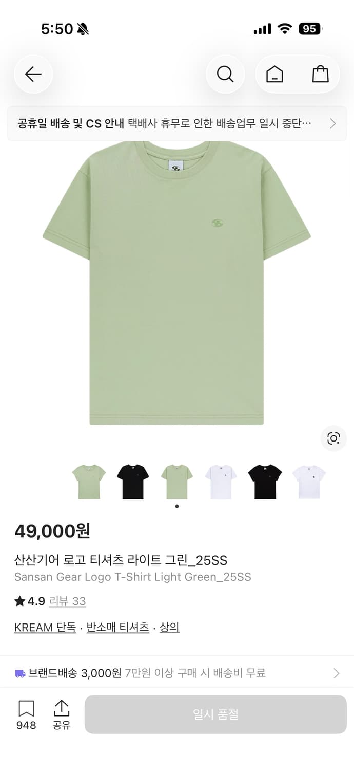 산산기어 반팔 티셔츠 라이트 그린 >삽니다< 상품이미지1