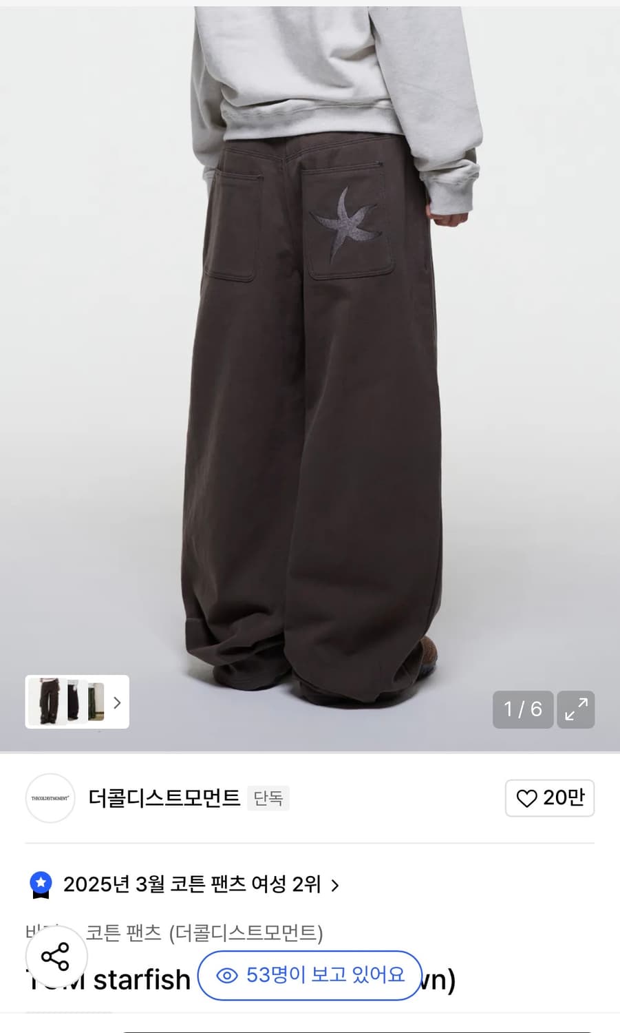 더콜디스트모먼트 starfish 치노 팬츠 브라운 상품이미지1