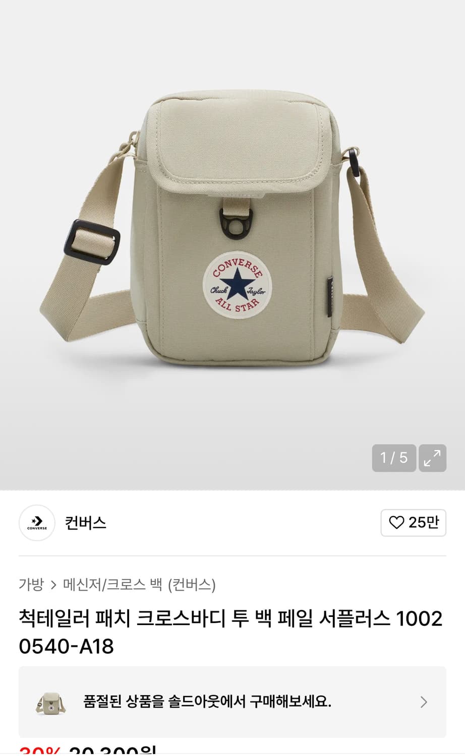 [Converse] 척테일러 패치 크로스바디 PK 상품이미지2