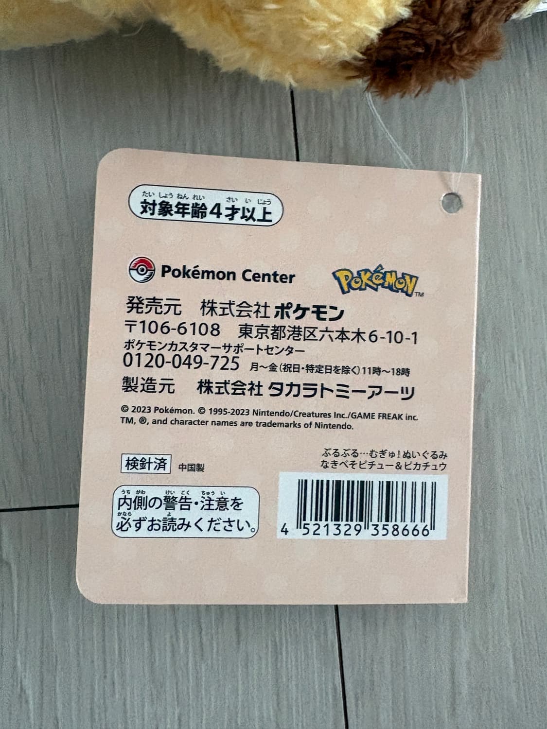 전기 모으는 게 서투른 피츄를 안아주는 피카츄 인형 (정상작동!!) 상품이미지6