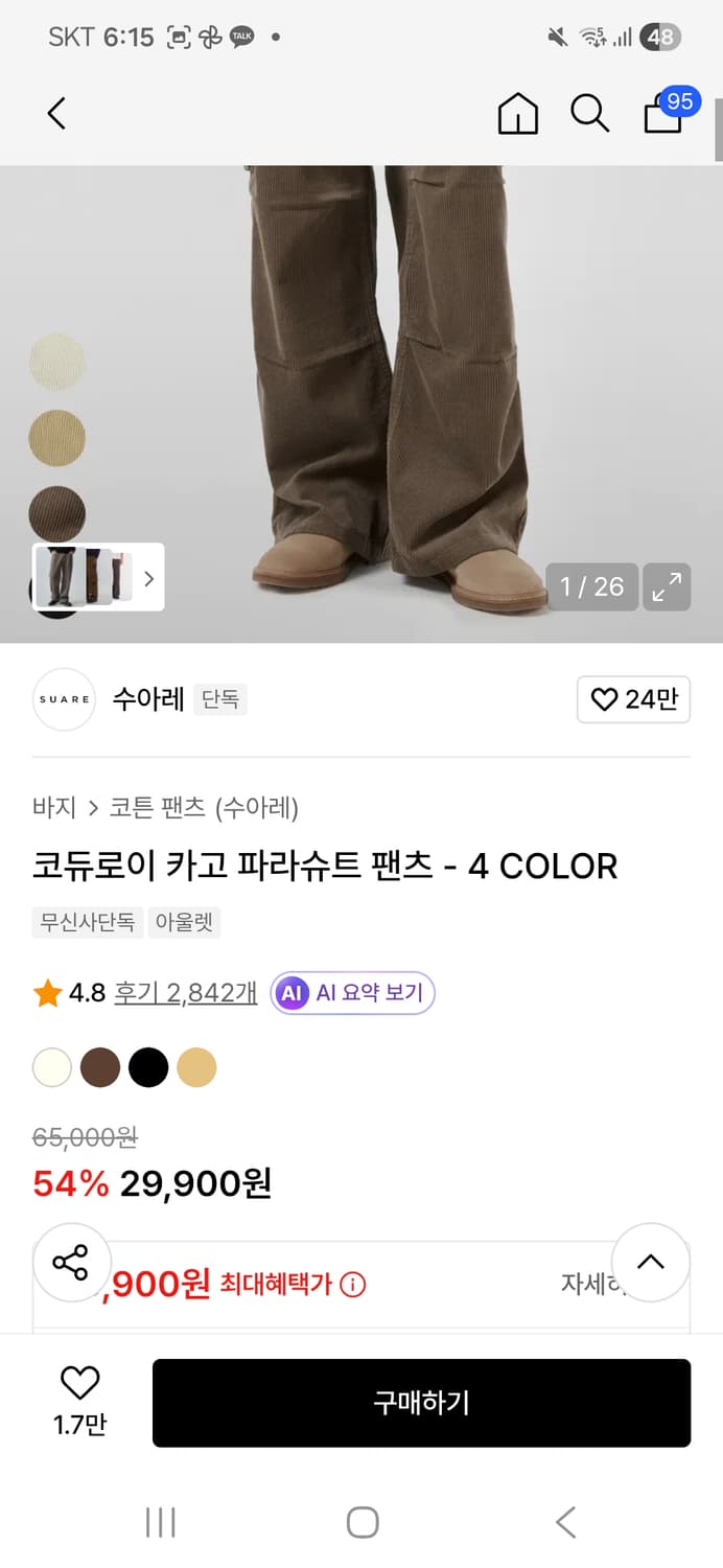 SUARE 코듀로이 카고 파라슈트 팬츠 M 상품이미지3