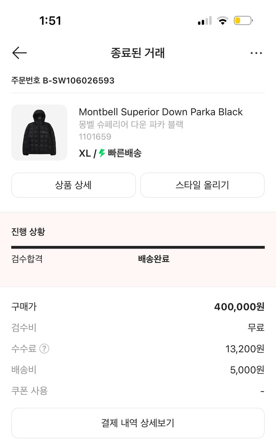 몽벨 슈페리어 다운 파카 XL 상품이미지2