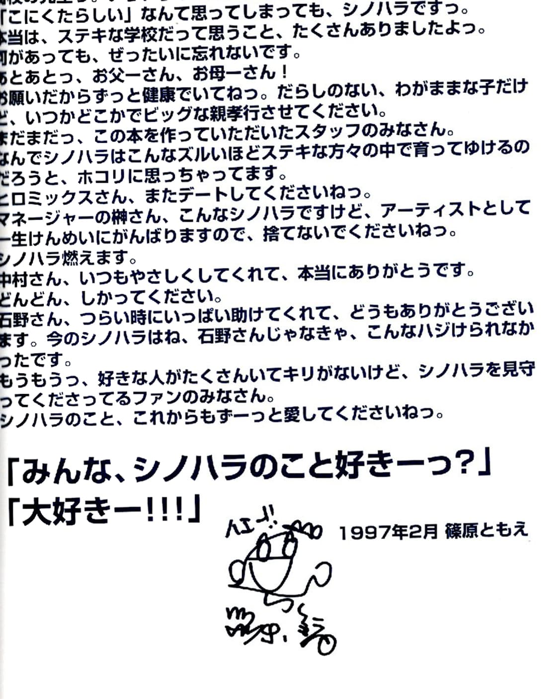 히로믹스 Ultra Relax 시노하라 토모에 아트북 Hiromix 상품이미지9