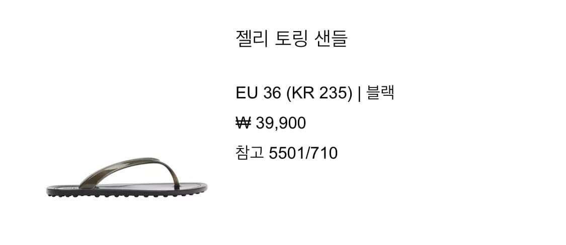 자라 젤리 토링 샌들 쪼리 235 상품이미지4