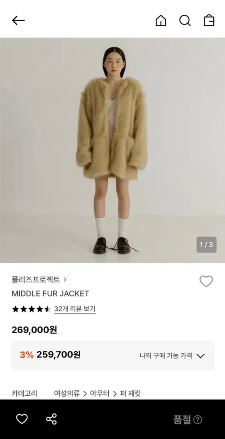 플리즈프로젝트 퍼 베이지 상품이미지1