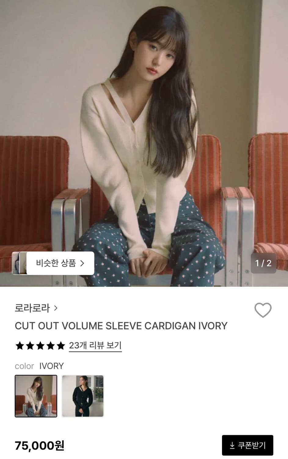 로라로라 컷아웃 볼륨 슬리브 가디건 상품이미지1