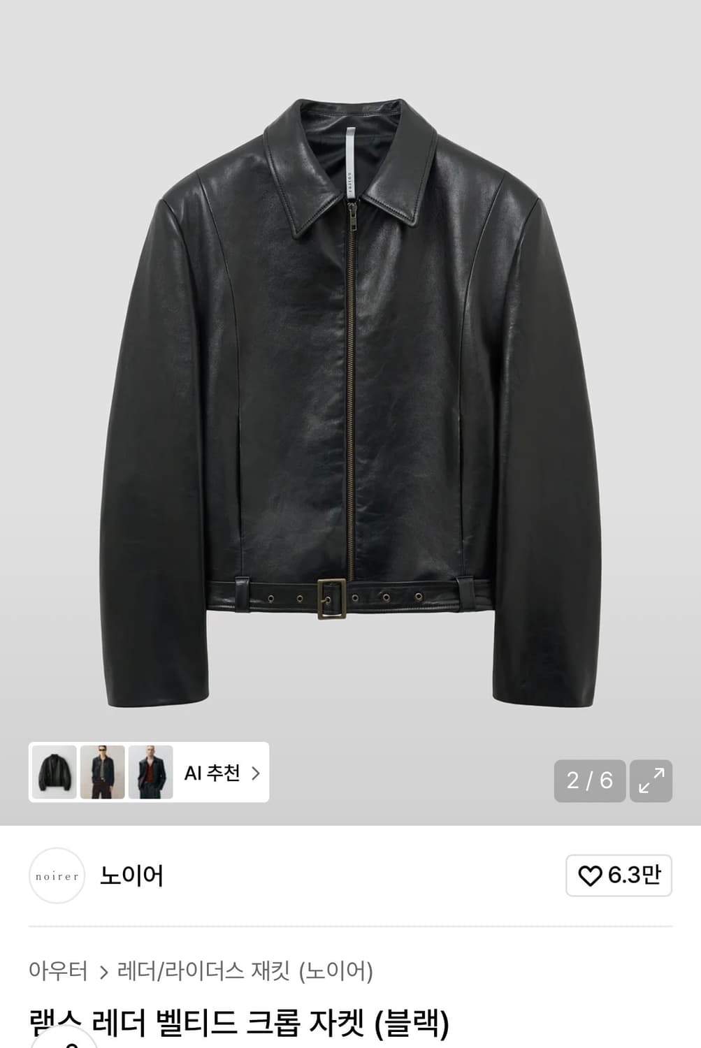 노이어 램스 레더 벨티드 크롭 자켓 블랙 상품이미지1