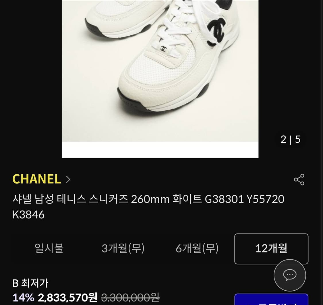 [정품] 샤넬 스니커즈 운동화 CC로고 메쉬| 스웨이드테니스 카프스킨43 상품이미지10