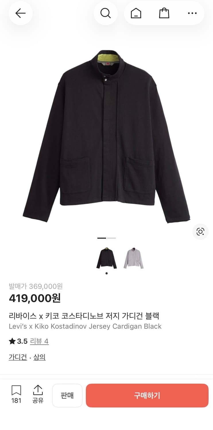 키코 리바이스 저지 가디건 블랙 S 사이즈 상품이미지5