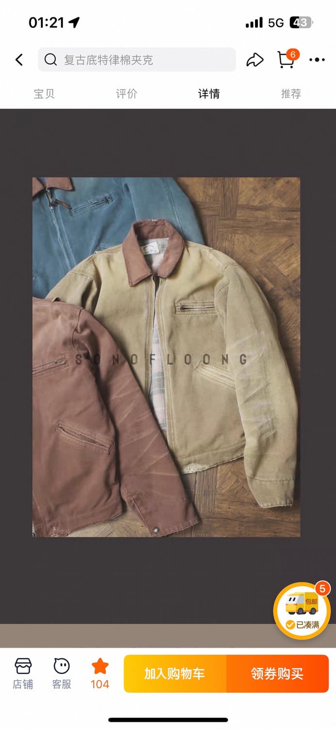 sonofloong j97 워크자켓 상품이미지9