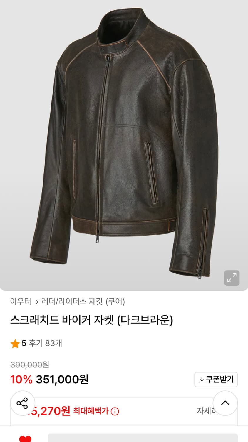 쿠어 스크래치드 바이커 자켓 (다크브라운) L 상품이미지2