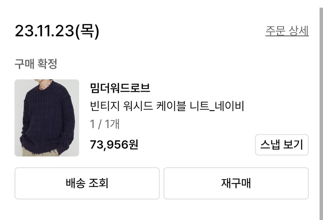 <밈더워드로브> 케이블 니트 1사이즈 상품이미지4