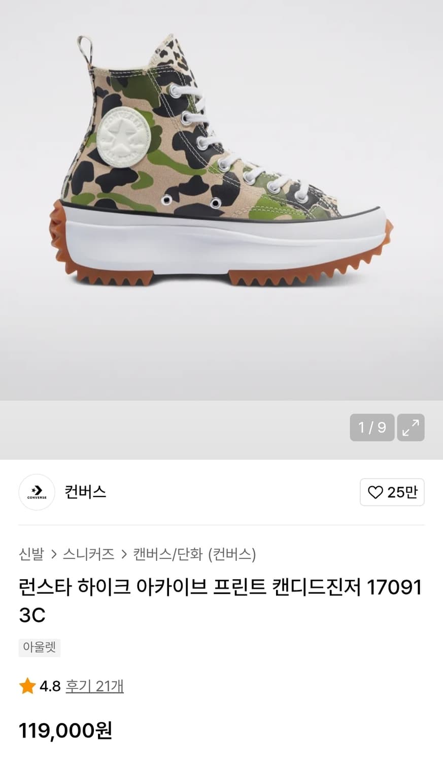 컨버스 220 런스타 하이크 아카이브 카모 하이탑스니커즈 HD20 상품이미지8