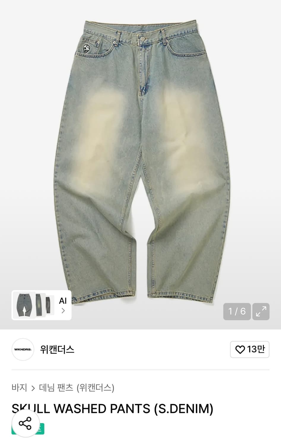 위캔더스 스컬 워시드 데님 팬츠 s 스몰 상품이미지1