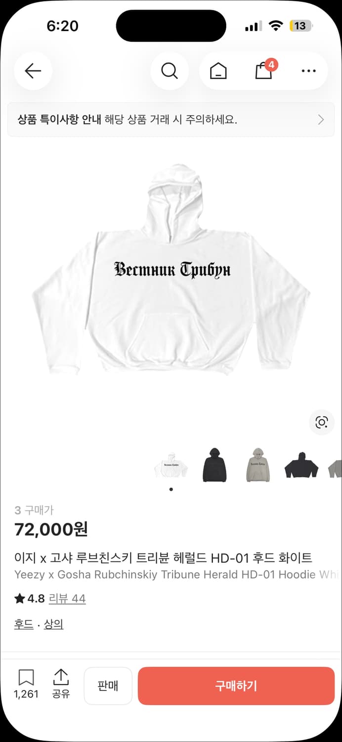 Yeezy x Gosha 루브친스키 HD-01 화이트 후드 상품이미지1