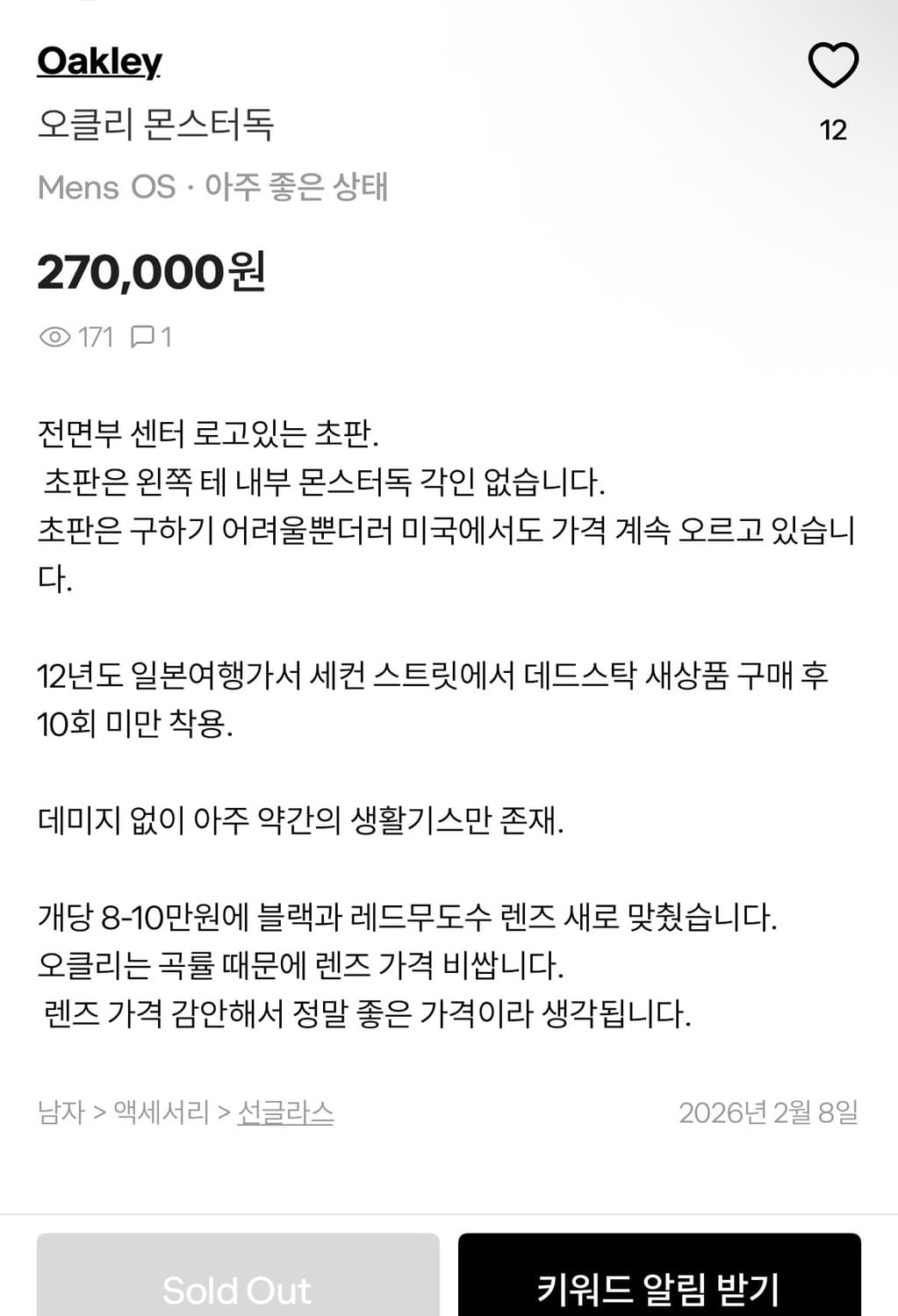 오클리 몬스터독 상품이미지2