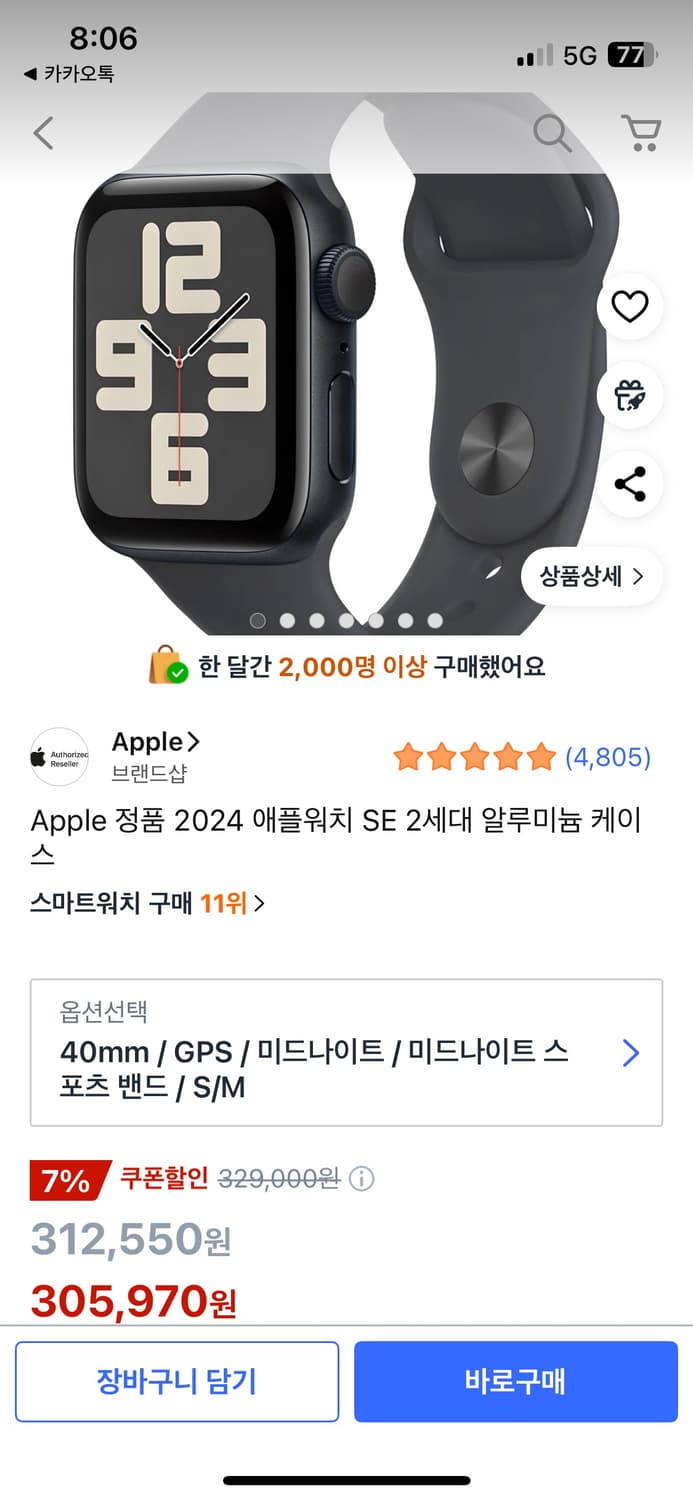 [Apple] 정품 2024 애플워치 SE 2세대 상품이미지9