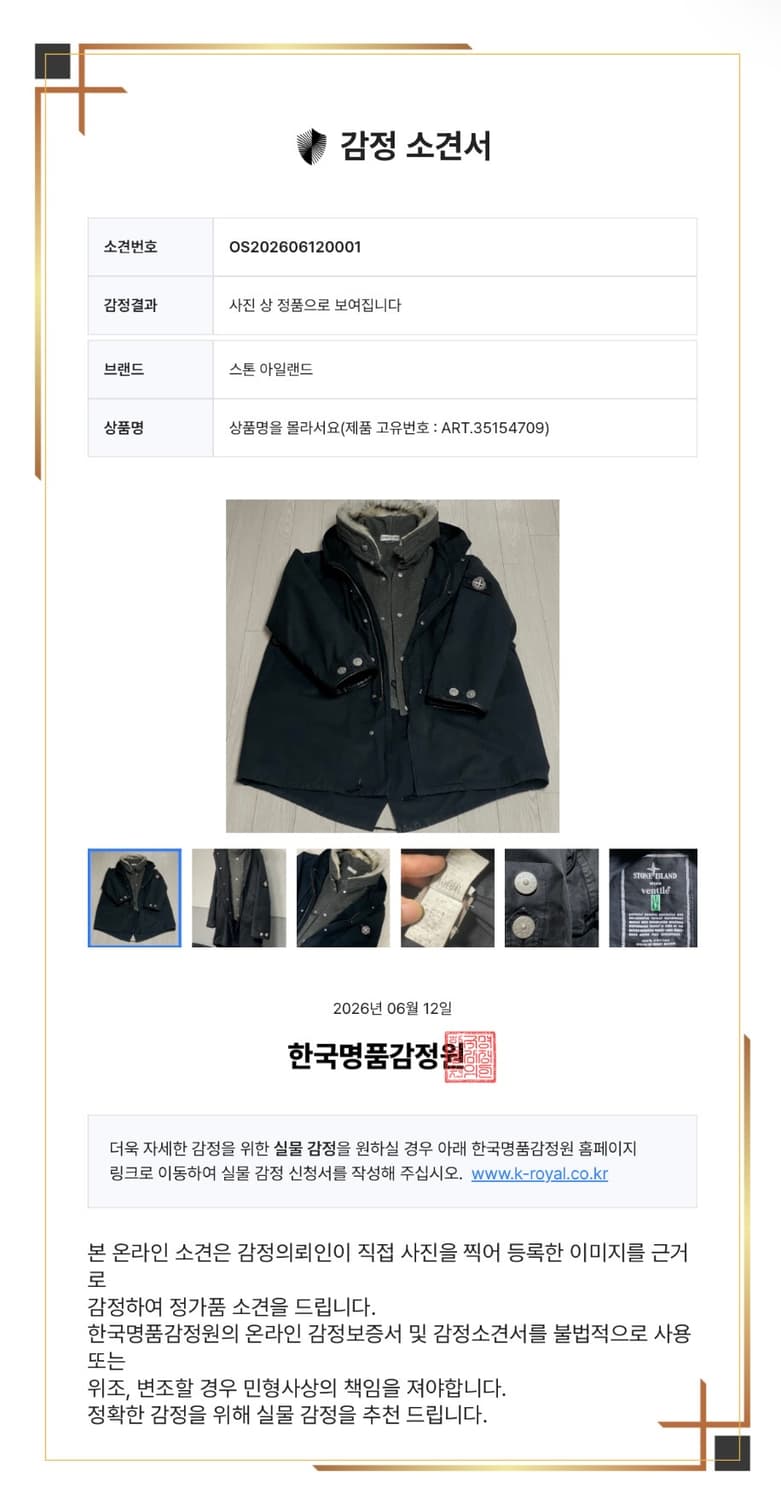 [스톤아일랜드] 백화점 구매 정품 화이트 와펜 피쉬테일 내피 분리형 야상 상품이미지10