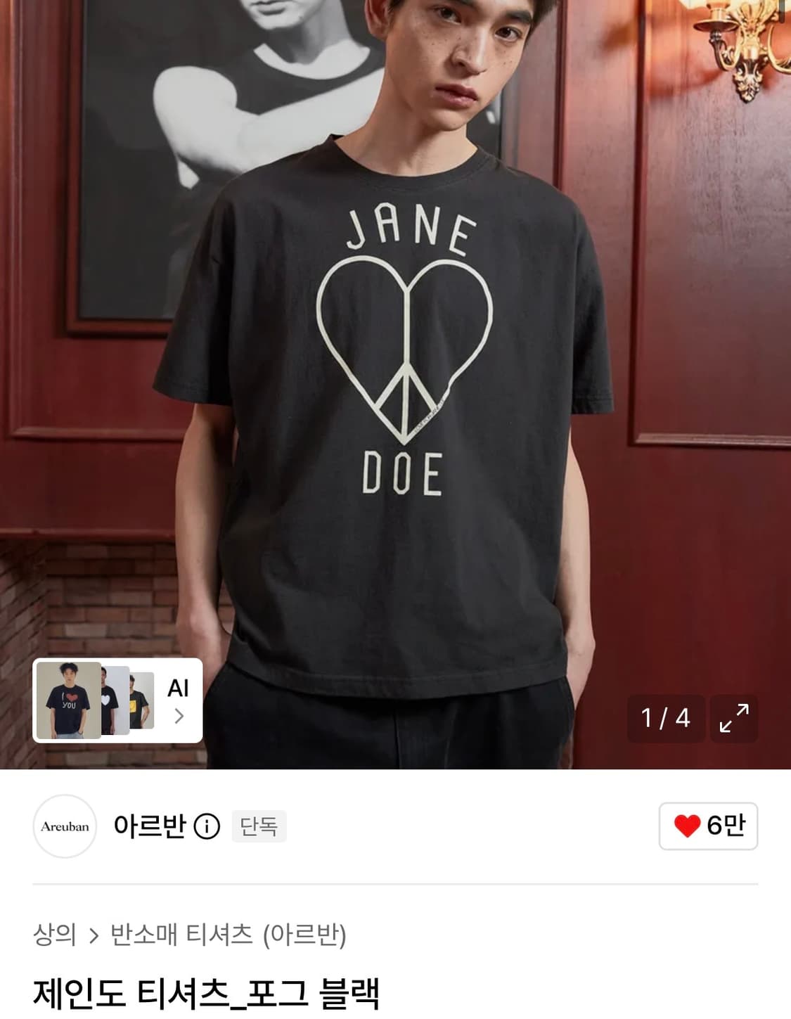 아르반 제인도 티셔츠 3사이즈 상품이미지1