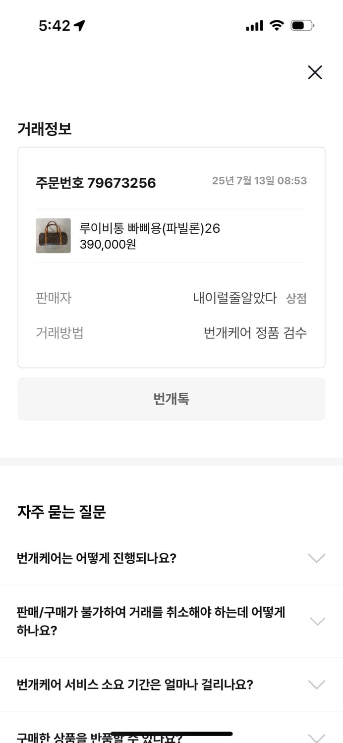 급처) 루이비통 파빌론백 빠삐용 26 상품이미지10