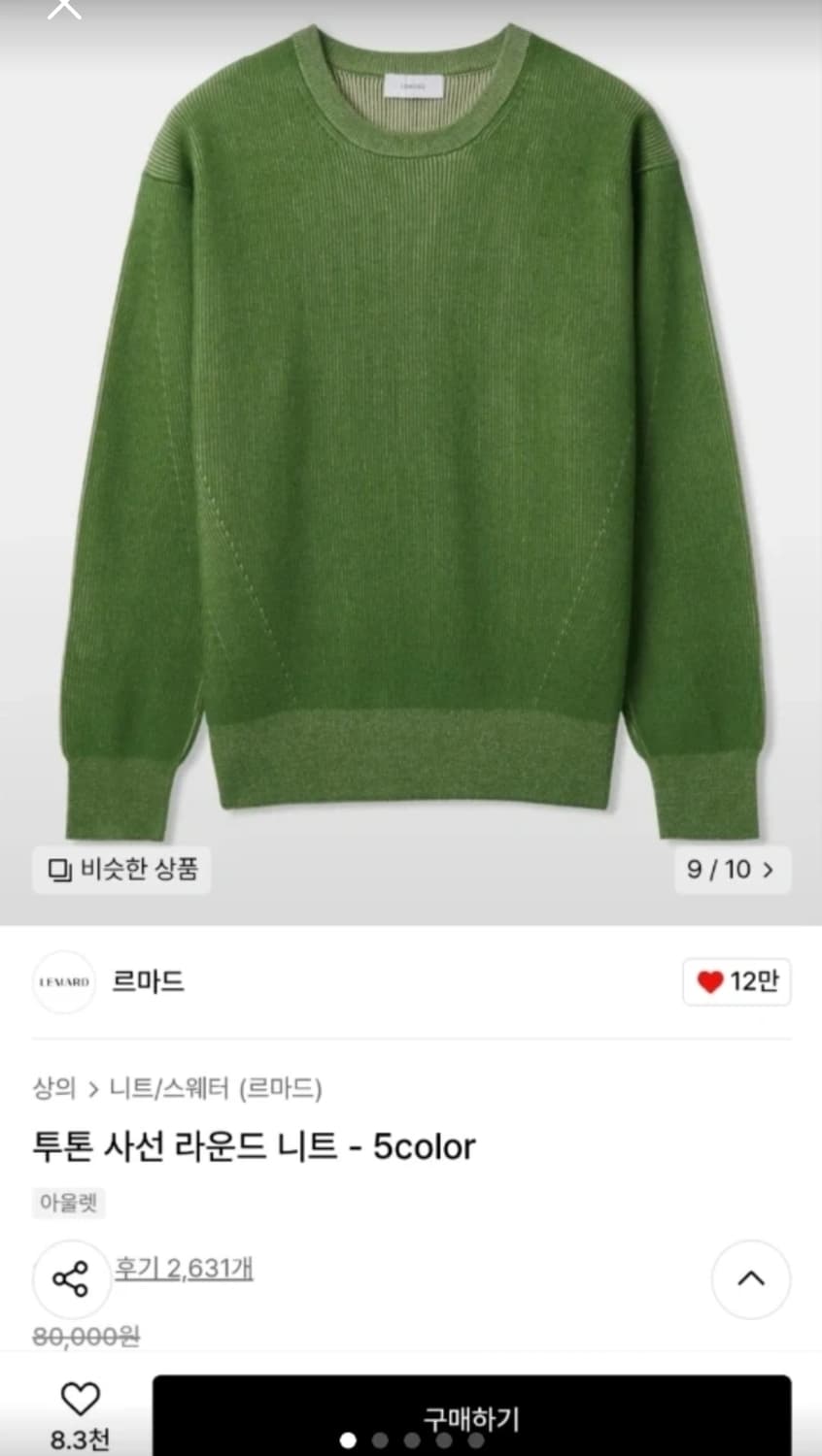 르마드 니트 상품이미지1