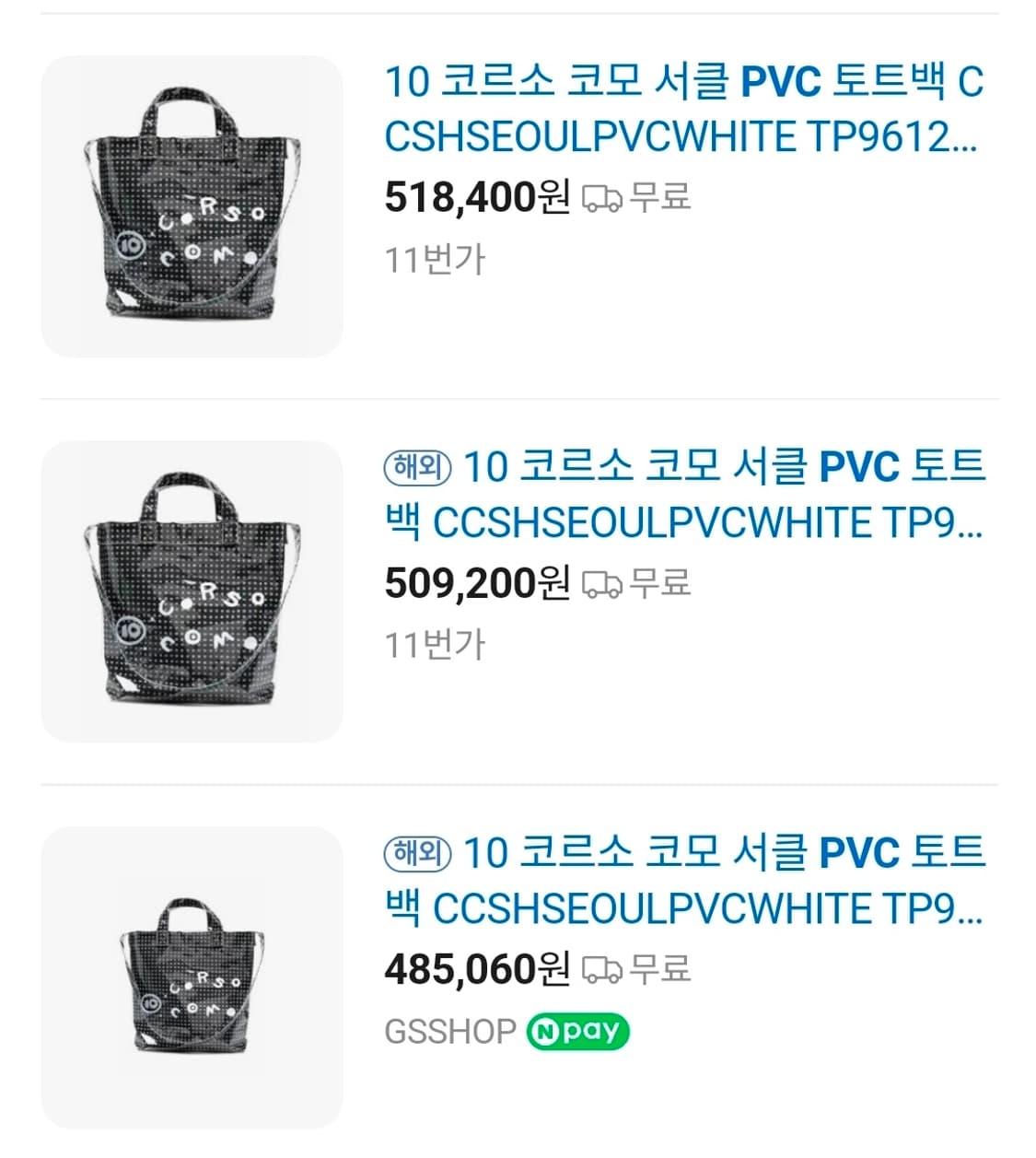 10 꼬르소 꼬모 PVC 백 에코백 상품이미지5